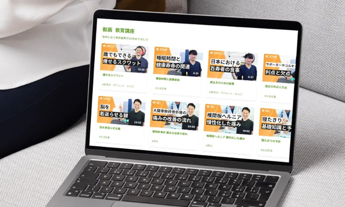 健寿ライフの動画講座の一覧をノートパソコンで表示している様子
